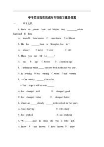 中考英语现在完成时专项练习题及答案