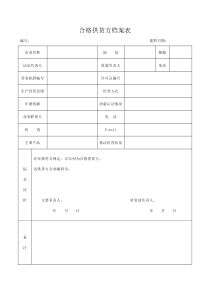 药店GSP管理表格-全套打印