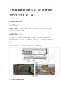 工地降本增效创新大全