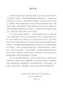 工科研究生教育担负着为建立创新型国家培养数以百万计...