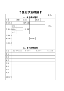 自制辅导班学生档案第一版