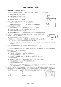 高中物理选修3-4测试题及答案