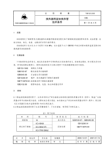 70B120-2000波纹换热管技术条件3-23