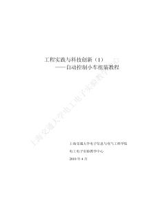 工程实践与科技创新（1）——自动控制小车组装教程