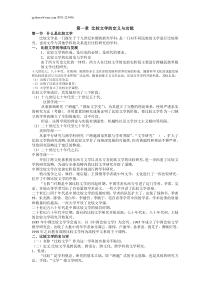 比较文学PPT整理