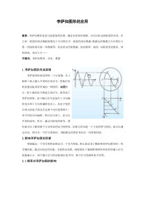 李萨如图