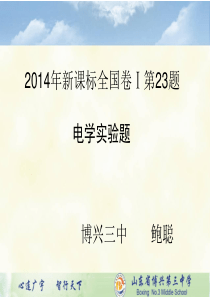 全国高考物理高考题说题比赛一等奖课件包聪说题