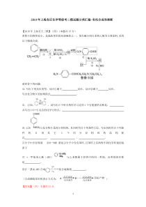 2018年上海各区化学等级考二模试题分类汇编-有机合成和推断(word答案版)