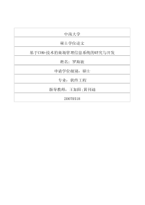 基于COM技术的商场管理信息系统的研究与开发