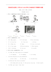 甘肃省民乐县第二中学2018八年级英语下学期期中试题人教新目标版