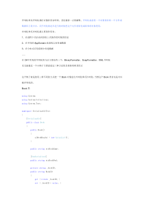 C#-序列化技术详解