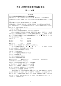 江苏省苏北七市(南通扬州徐州等)2020届高三语文二模试卷含答案