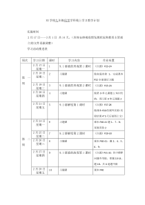 2020年停课不停学九年级下学期化学线上教学安排及学生学习计划