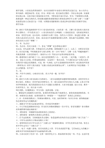 《即席发言》教学实录