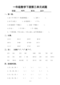 小学数学苏教版一年级下册第三单元《 认识100以内的数》测试题