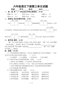 小学语文部编版六年级下册第三单元测试卷1