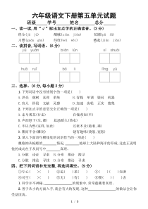 小学语文部编版六年级下册第五单元测试卷1