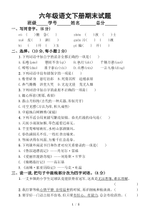 小学语文部编版六年级下册期末测试卷1