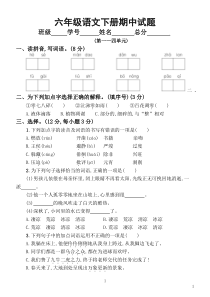 小学语文部编版六年级下册期中测试卷1