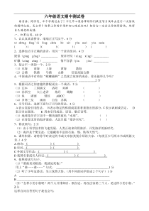 人教版六年级下册语文期中试卷及答案测试题