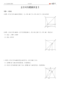 [题目]正方形的对称与旋转