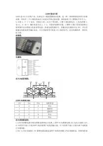 L298N驱动介绍