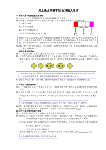 史上最全的难题排列组合大全-(1)