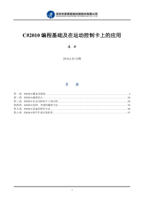 C#2010编程基础及在运动控制卡上的应用