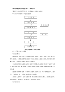 预应力钢筋混凝土管桩施工工艺及方法