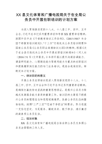 公务员在职培训实施方案