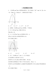 初三数学二次函数综合训练(含答案)