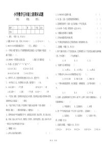 五年级上期末数学试卷及答案