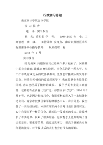 行政实习总结