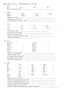 开心英语六年级复习(分类单词与问答)