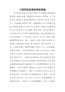 口腔科医院感染预防措施