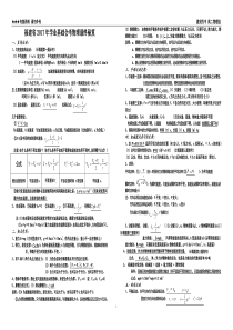 福建省会考最新考点公式归纳(绝对实用)