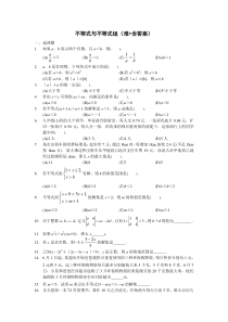 八年级数学不等式与不等式组(难+含答案)