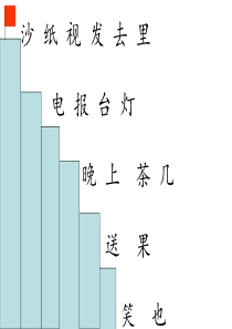 《操场上》ppt课件