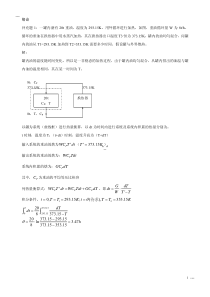 化工原理习题