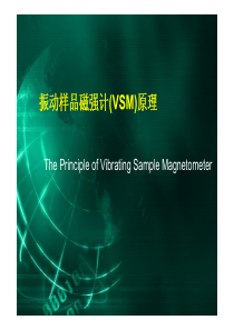 振动样品磁强计(VSM)原理