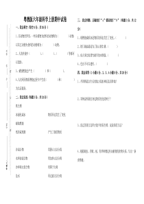 粤教版六年级科学上册期中试卷