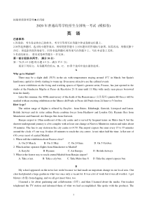 2020年山东省高考模拟卷