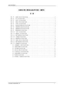 安全技术交底资料(通用)分析