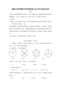 2019年绵阳中学自主招生考试