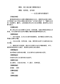 课型高三语文复习课教学设计