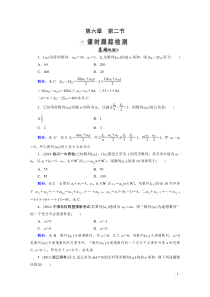 等差数列及其前n项和习题与答案