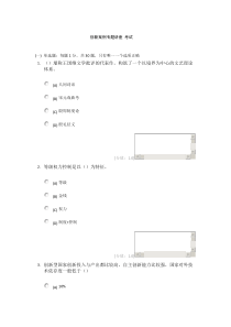 常州市创新案例专题讲座考试题3