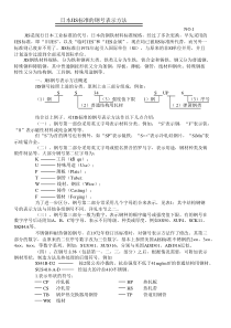 世界钢号手册