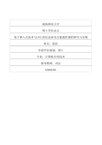 基于嵌入式技术与LVCL的信息家电万能遥控器的研究与实现