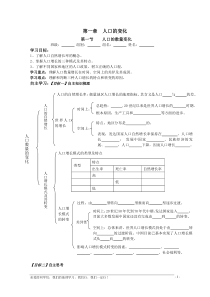 地理必修二导学案